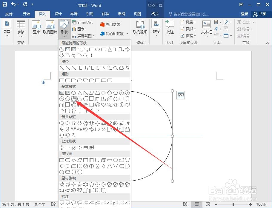 如何在Word中绘制太极图案？