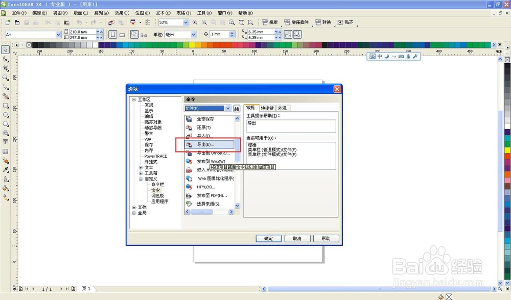 CorelDRAW自定义设置快捷键的详细步骤