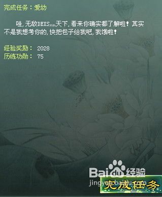 征途2爱幼任务