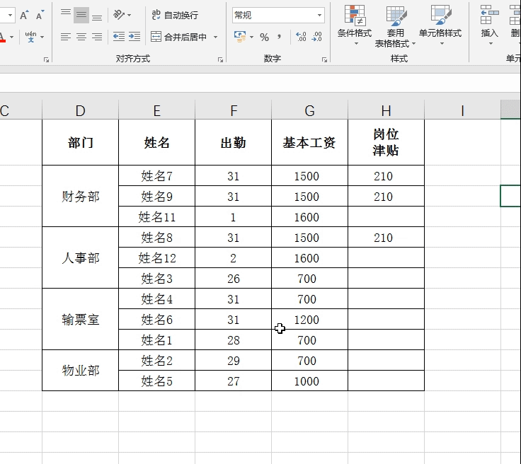 Excel技巧-三种批量操作,让你得心应手
