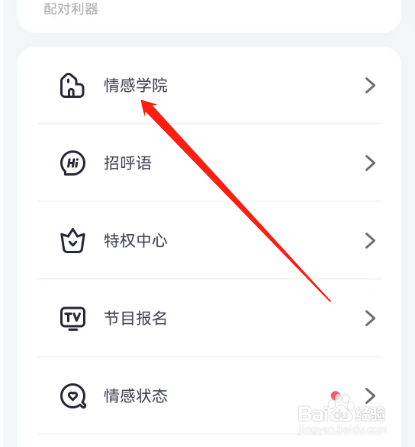 安卓版珍爱如何查看课程