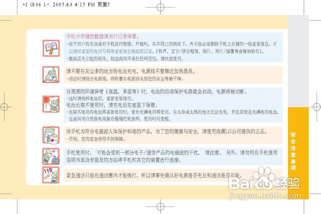 乐金手机LGC686型使用说明书:[1]