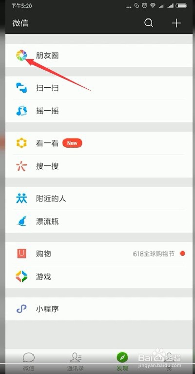 手机微信朋友圈如何只发文字不带图片