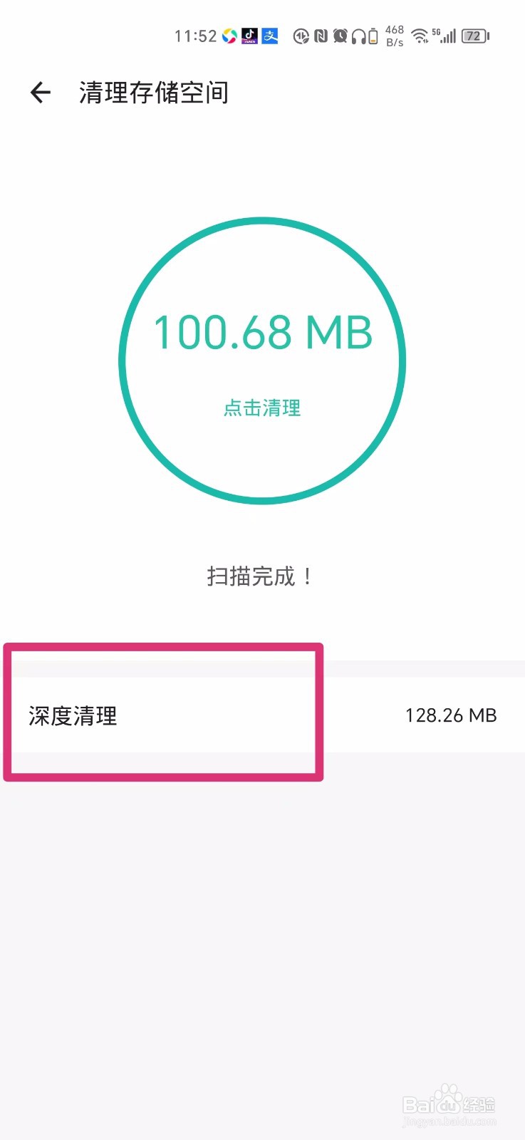 扫描全能王怎么清理存储空间