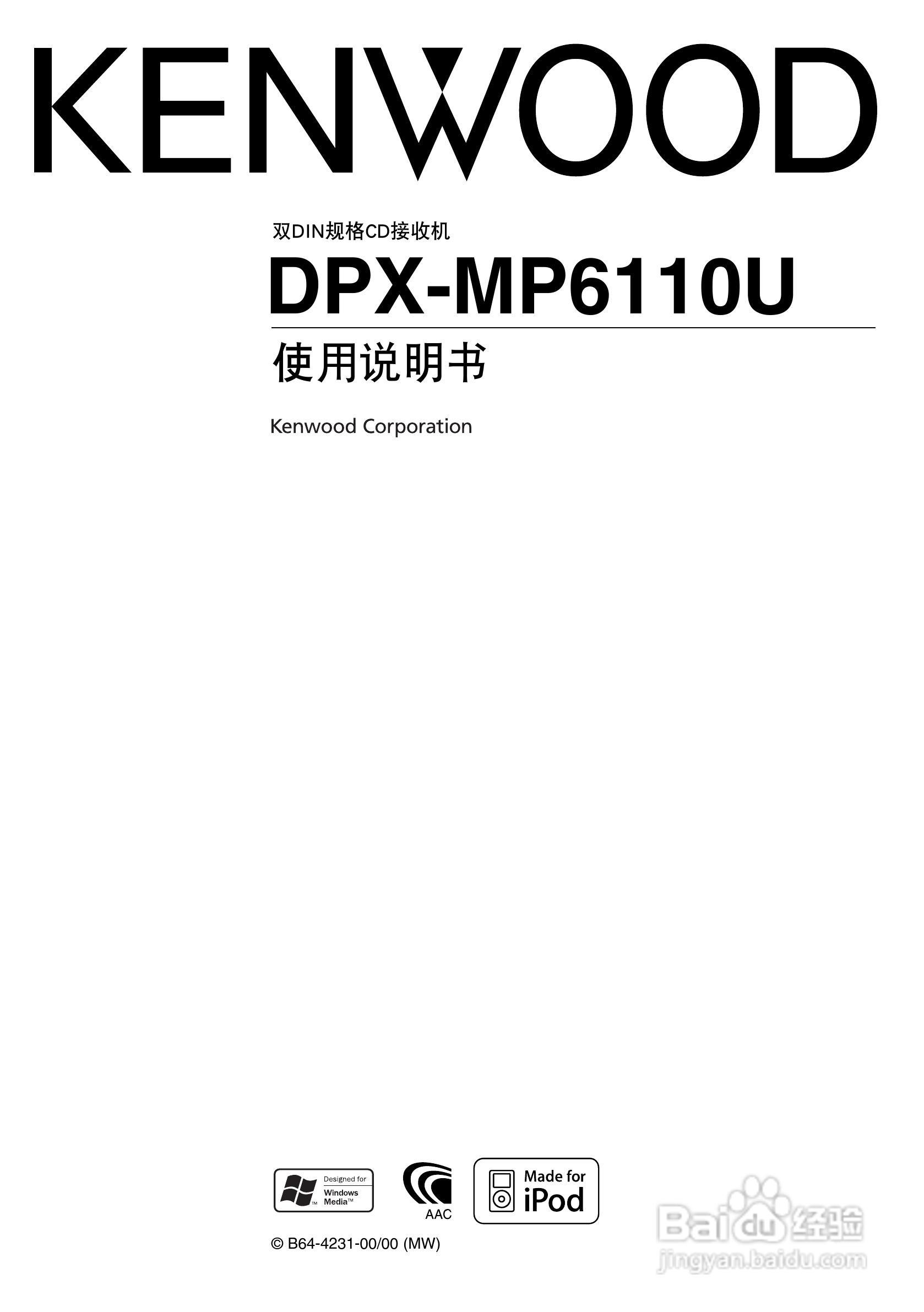 KENWOOD DPX-MP6110U CD接收机使用说明书:[1]