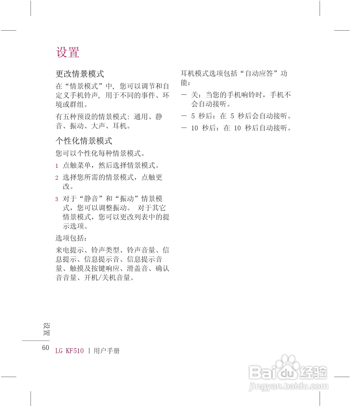 乐金手机KF510型使用说明书:[7]