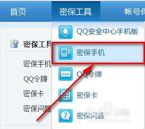 QQ显示异地登录异常,怎么申请密码保护防止被盗