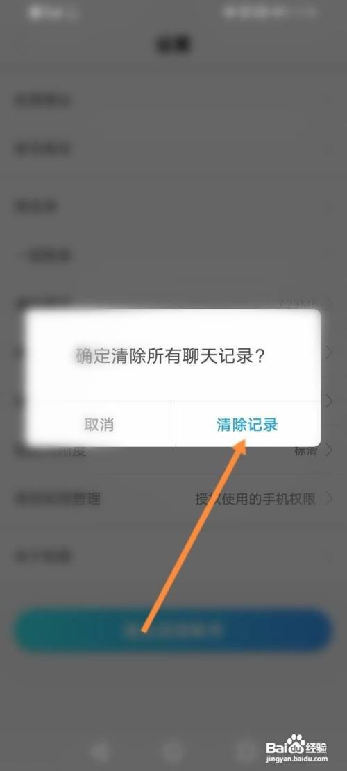 知聊APP删除聊天记录怎样操作