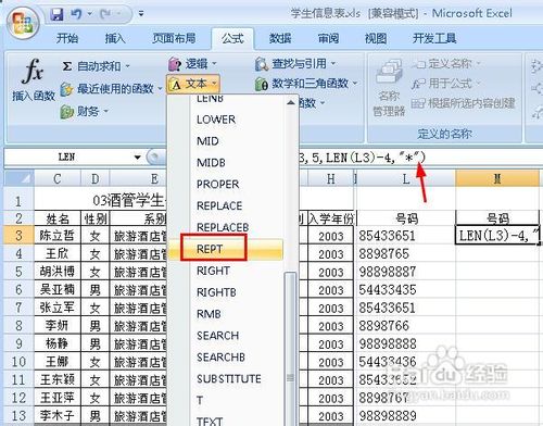 excel中屏蔽电话后几位保护数据安全