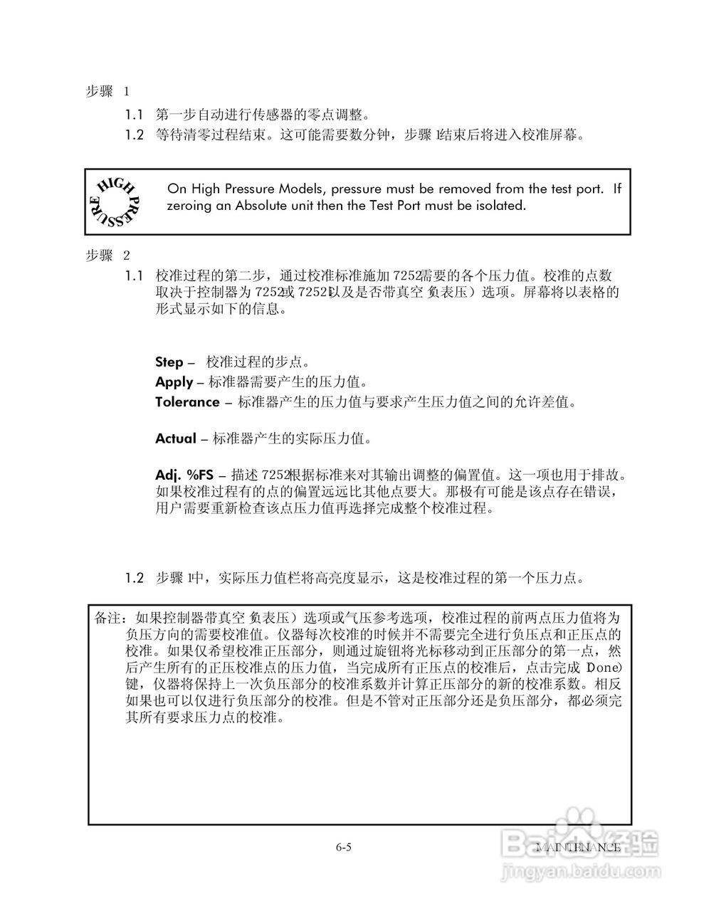 GE 7252/7252i型数字压力控制器用户手册:[9]