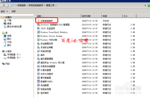如何设置Windows 2008允许多用户登陆远程