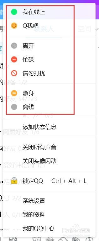 QQ怎么设置在线状态？