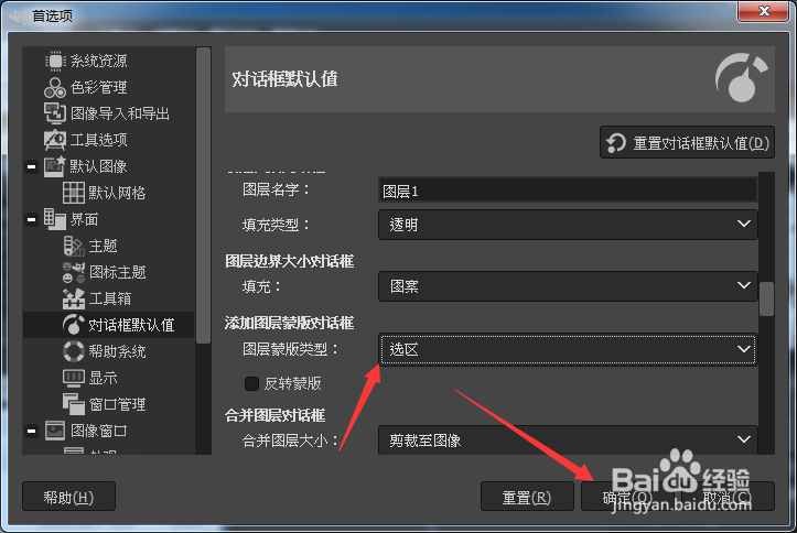 GIMP 2.10.34怎么设置图层蒙版类型为选区