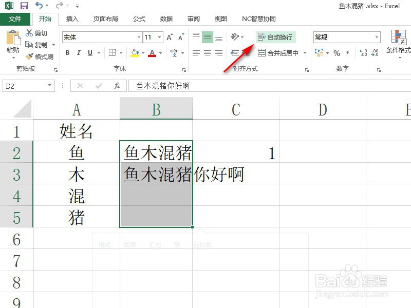 怎样让excel表格中的文字自动换行