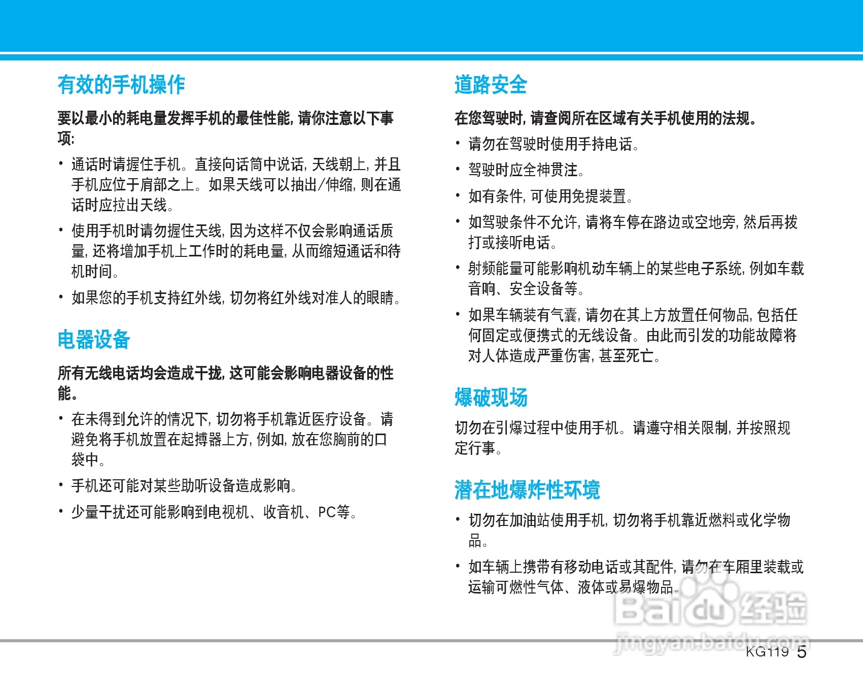 乐金手机KG119型使用说明书:[1]