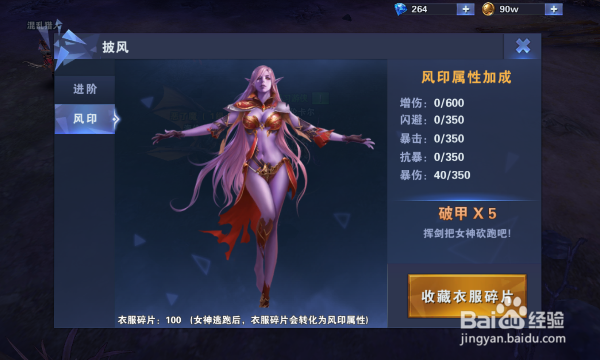 神之荣耀风印玩法攻略