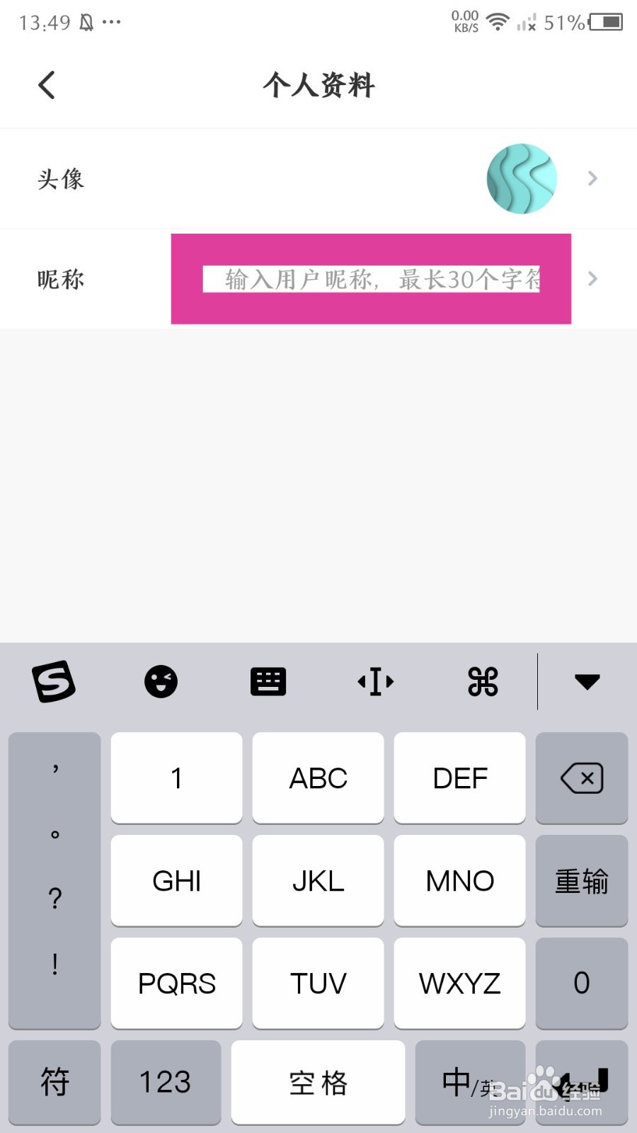 小站托福app怎么修改昵称
