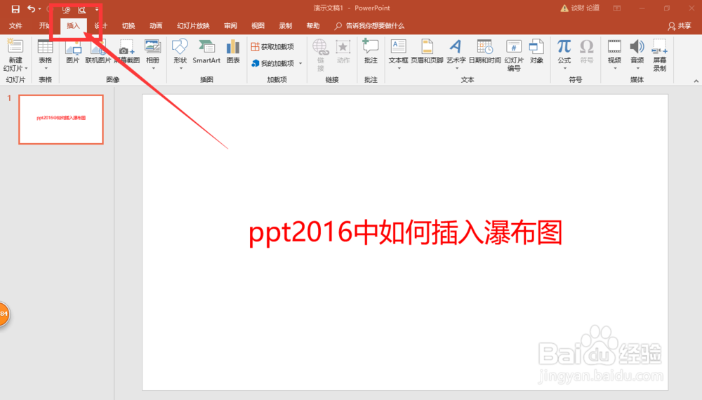 ppt2016中如何插入瀑布图
