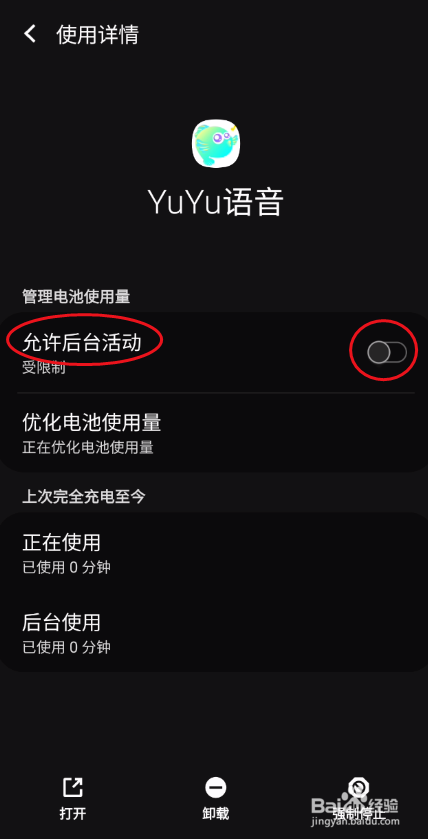 YUYU语音如何允许后台活动