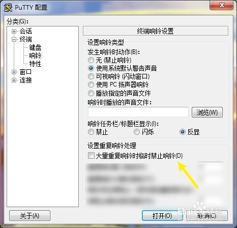 Putty如何设定大量重复响铃时临时禁止响铃