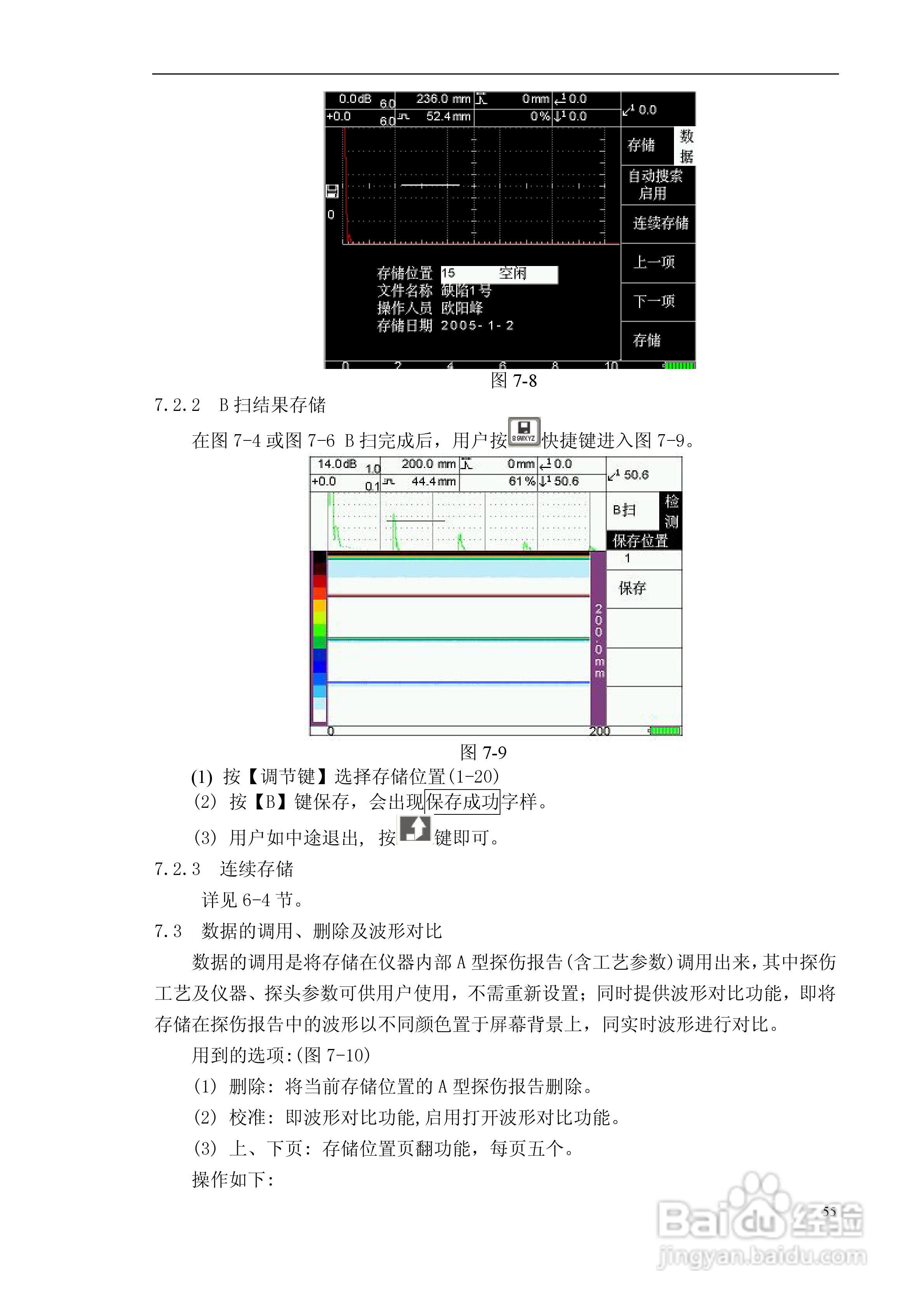 CTS-9003数字式超声波探伤仪使用说明书:[6]