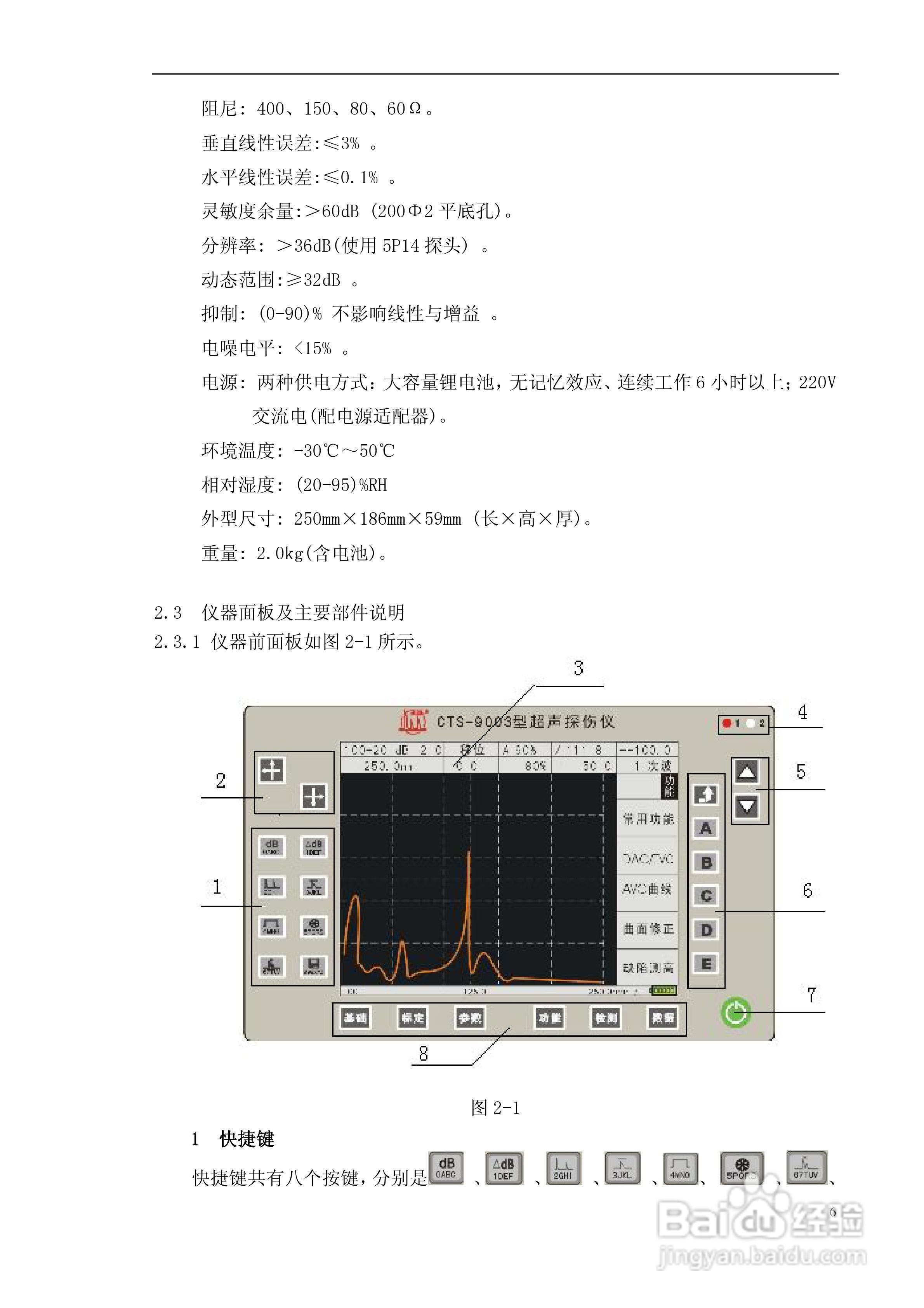 CTS-9003数字式超声波探伤仪使用说明书:[1]