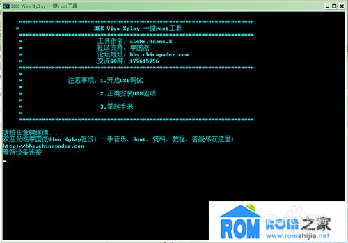 步步高vivo Xplay一键获取ROOT权限图文教程