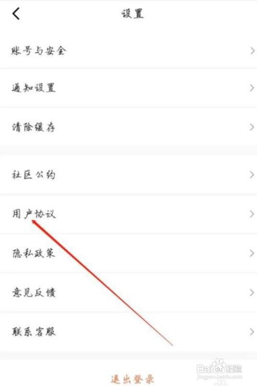 如何查看群厨会用户协议