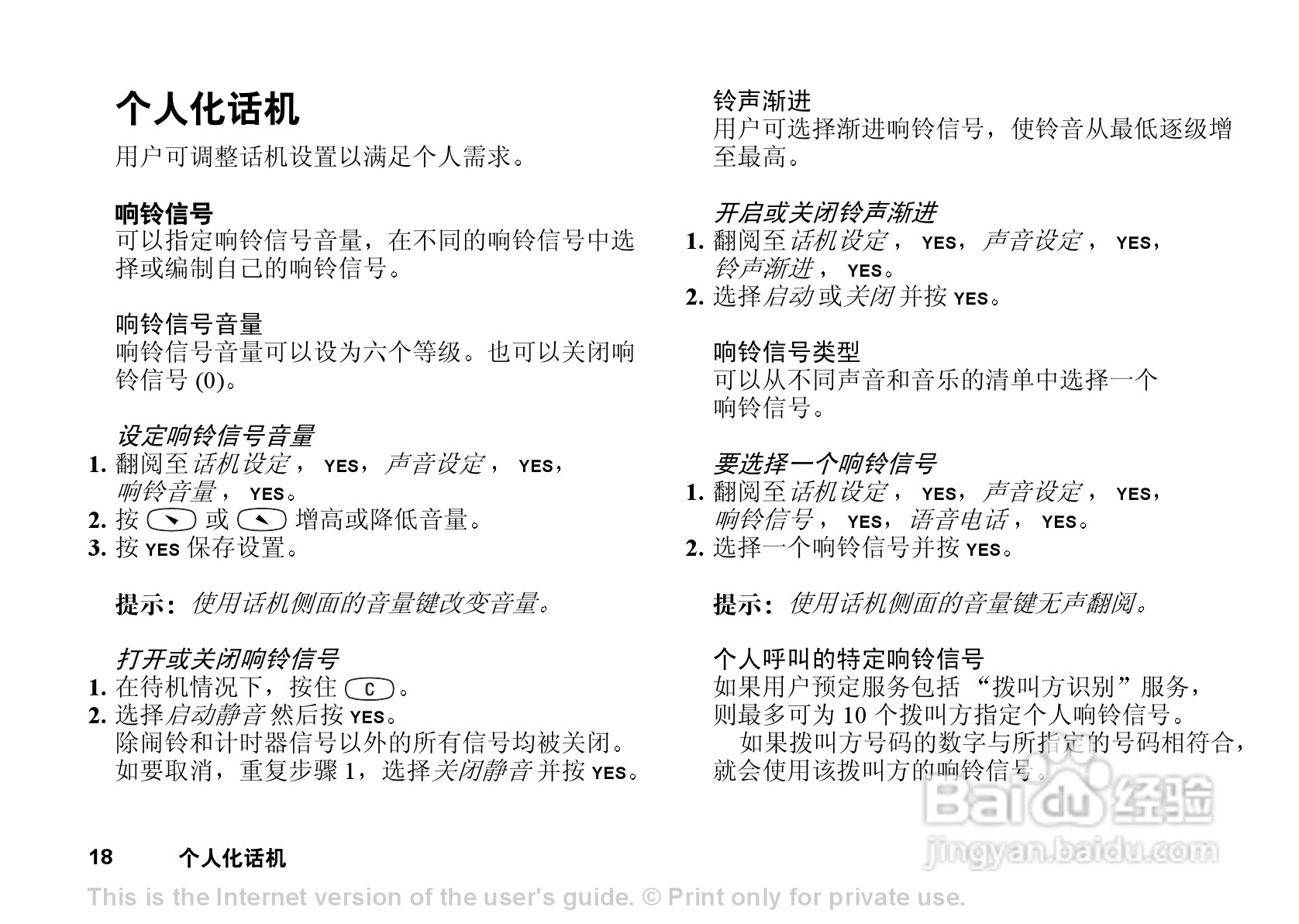 索尼爱立信T102手机使用说明书:[2]