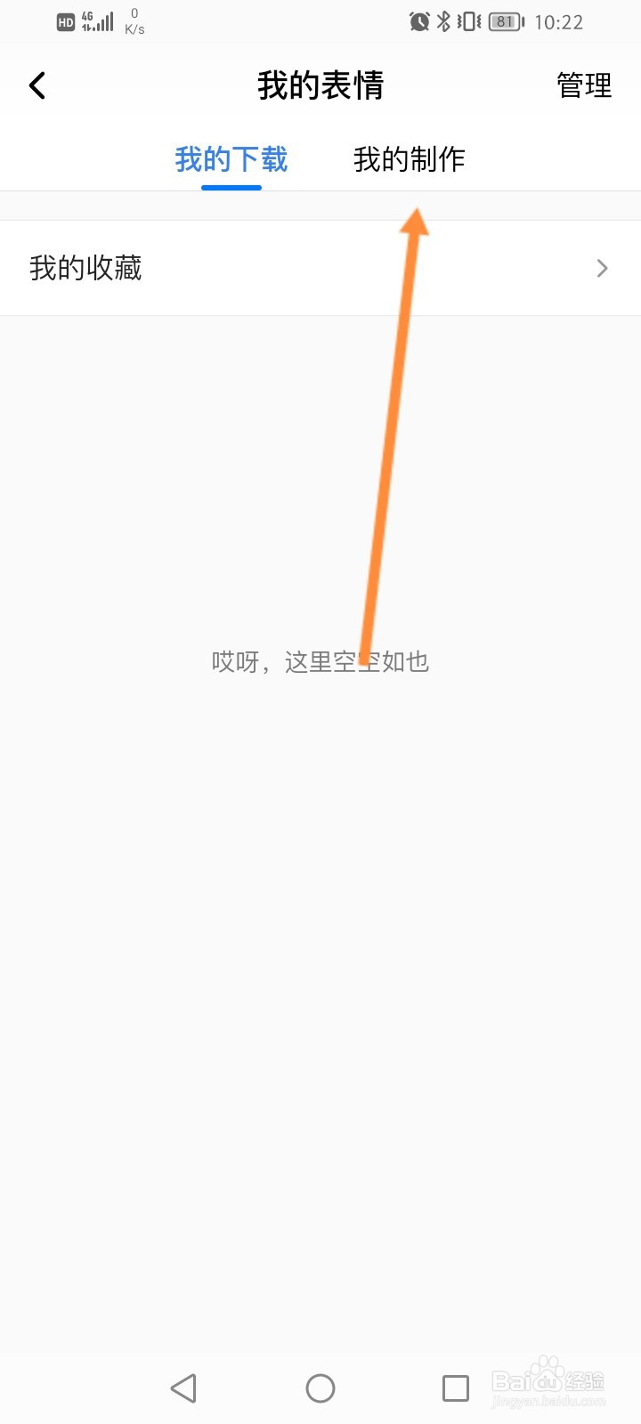 百度输入法APP怎么制作表情