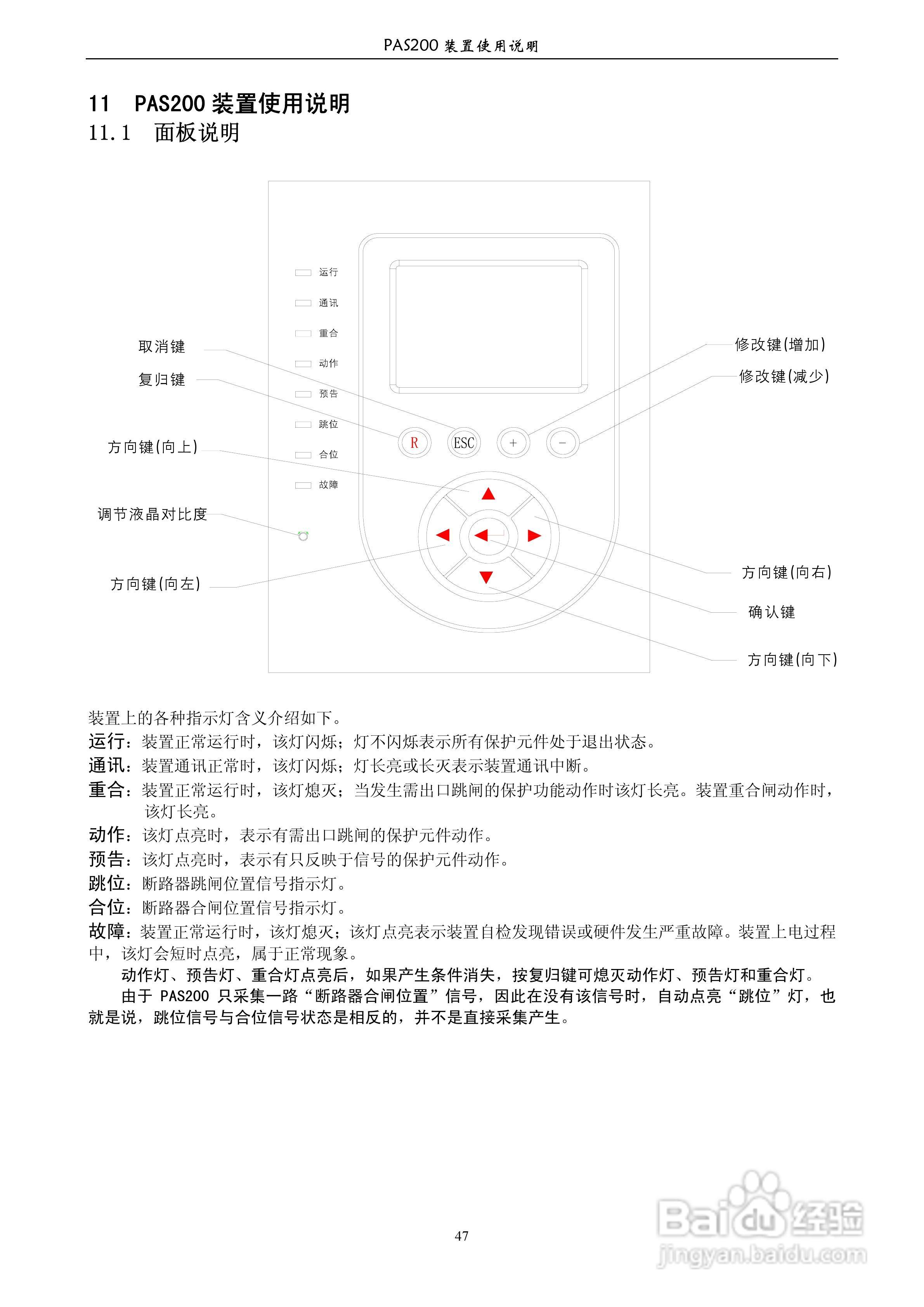 安能PAS200综合保护器产品技术使用说明书:[5]