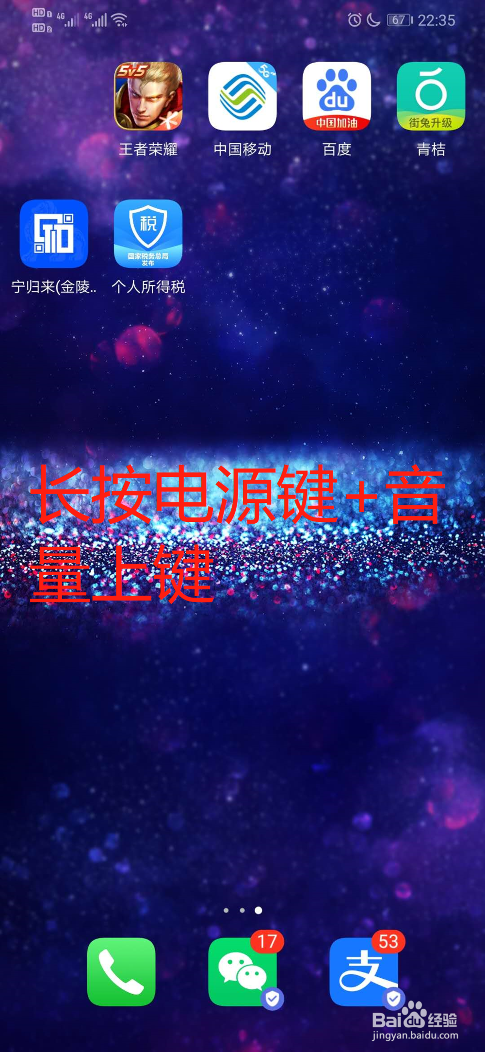 华为手机如何录屏