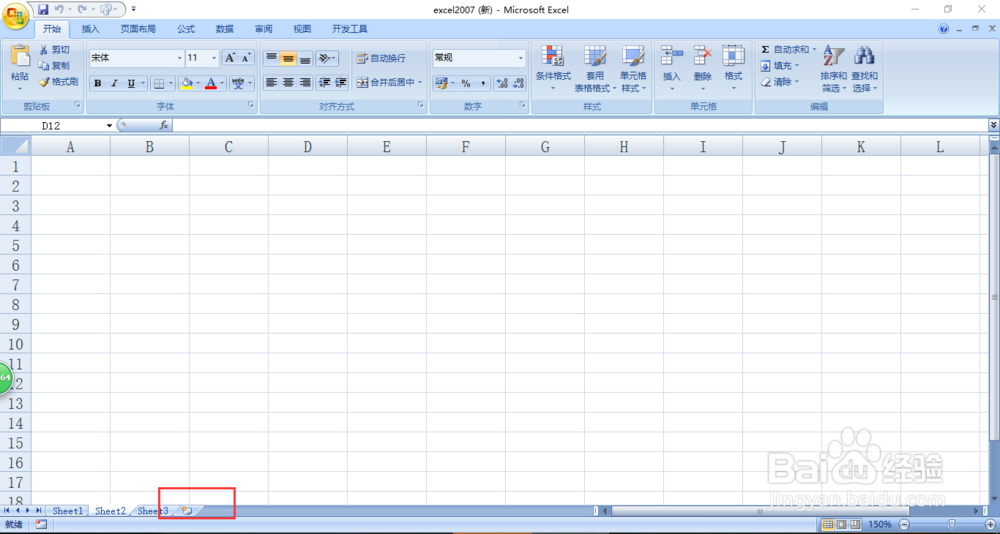 excel2007如何快速插入多张工作表