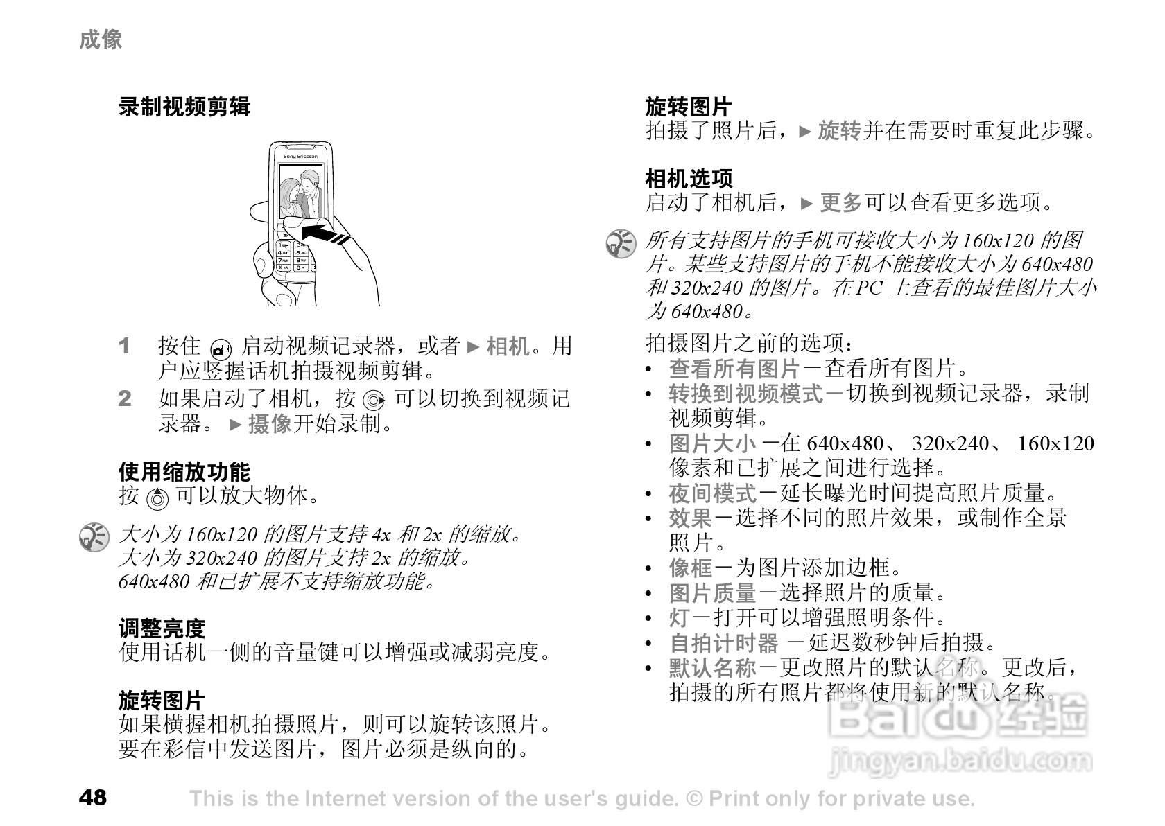 索尼爱立信K700C手机使用说明书:[5]