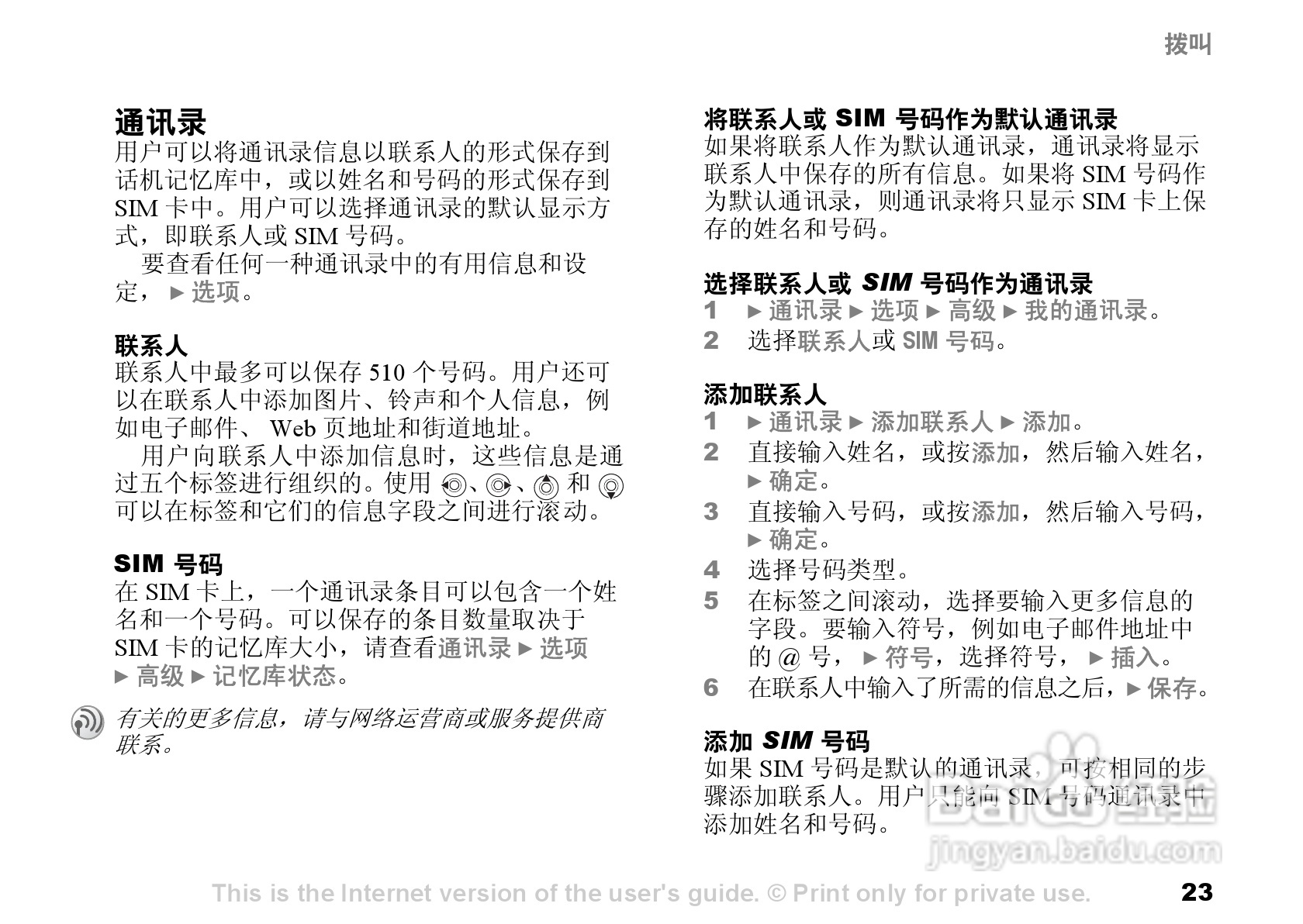 索尼爱立信K700C手机使用说明书:[3]