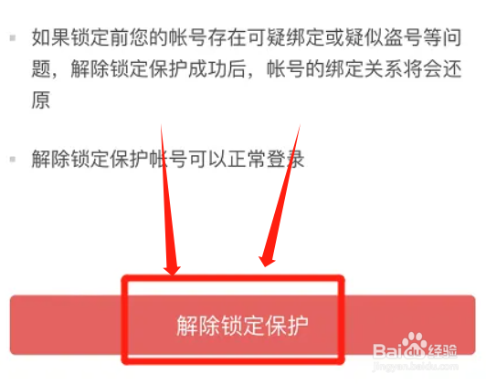 今日头条怎么解除帐号锁定保护