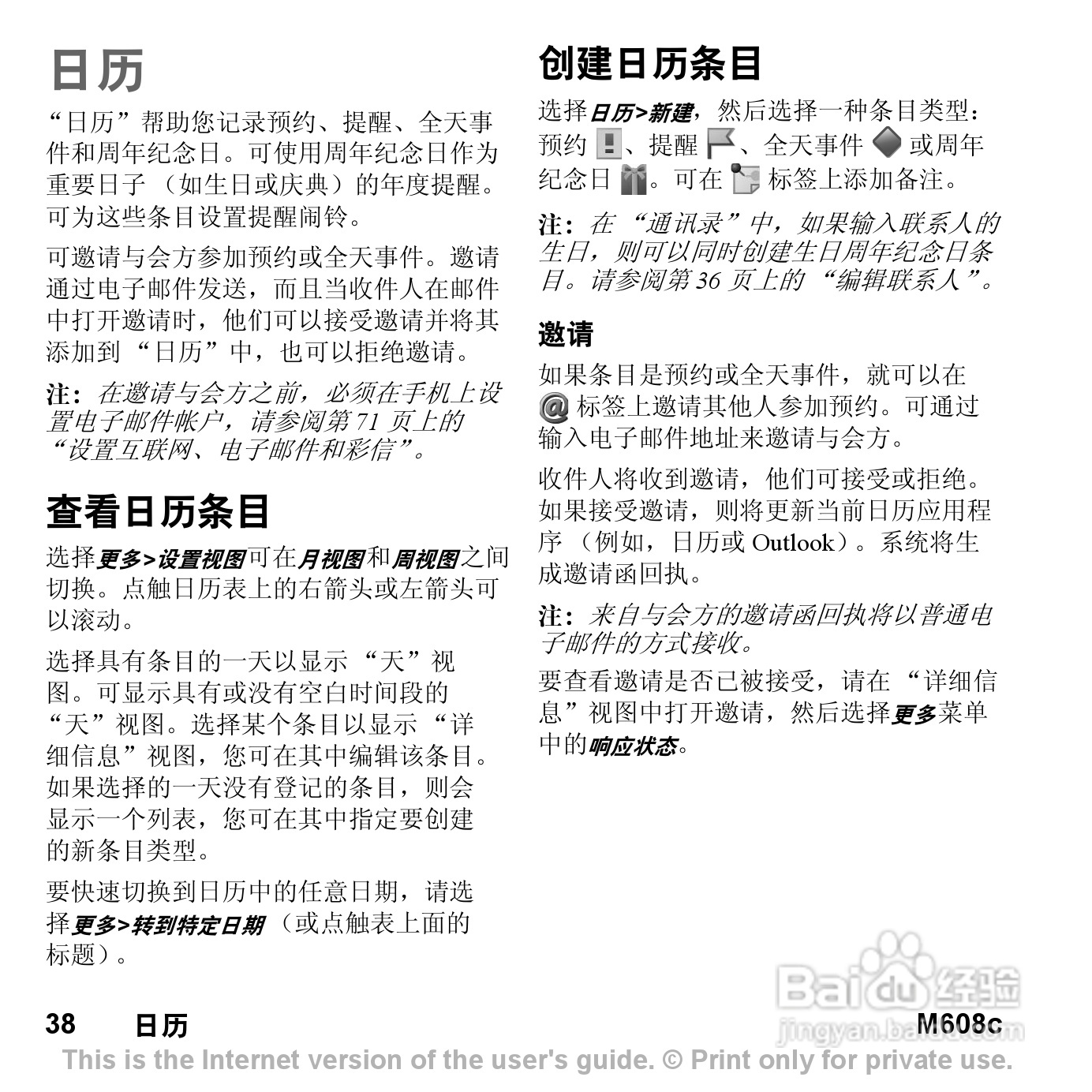 索尼爱立信M608C手机使用说明书:[4]