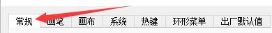 SketchBook程序如何设置启用旋转画布