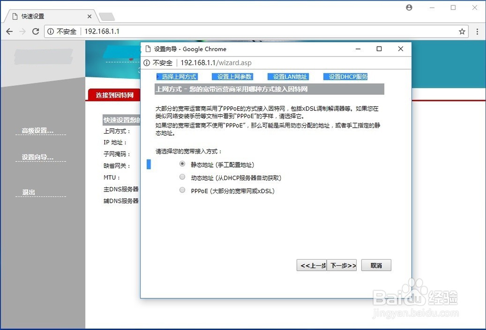 如何安装、配置家用无线路由器(静态地址)