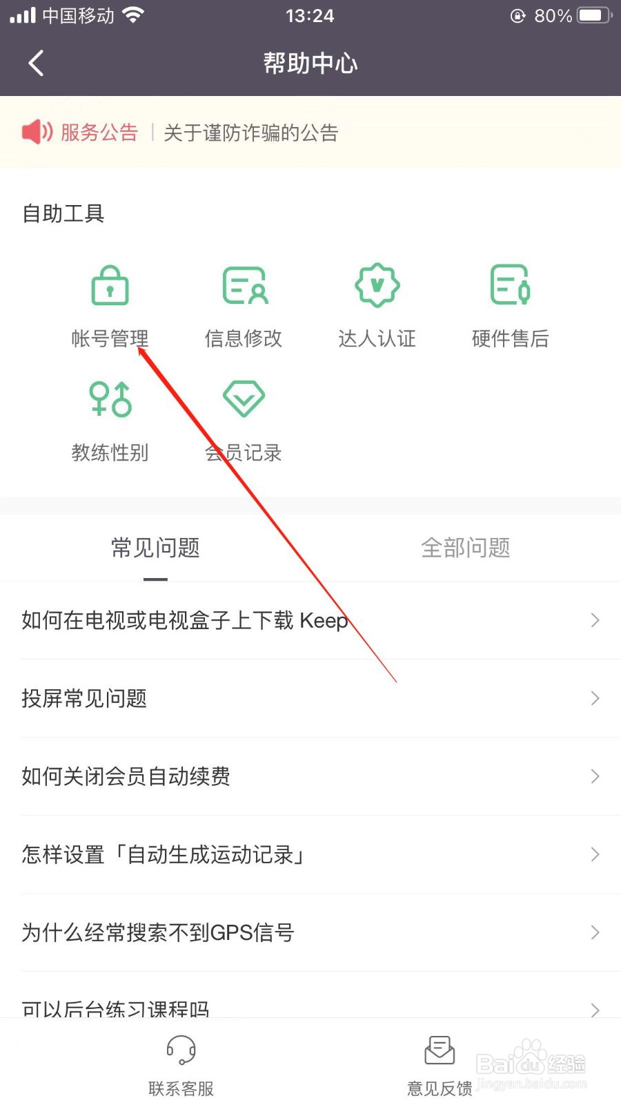 Keep app在哪里绑定QQ账号