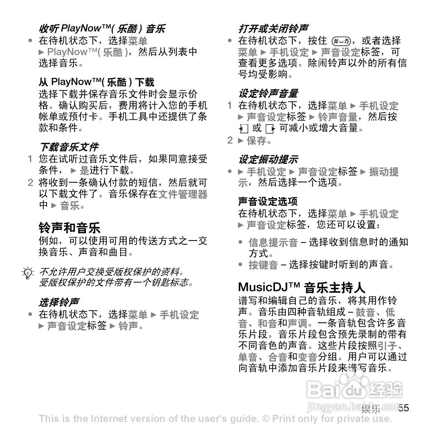 索尼爱立信K530C手机使用说明书:[6]