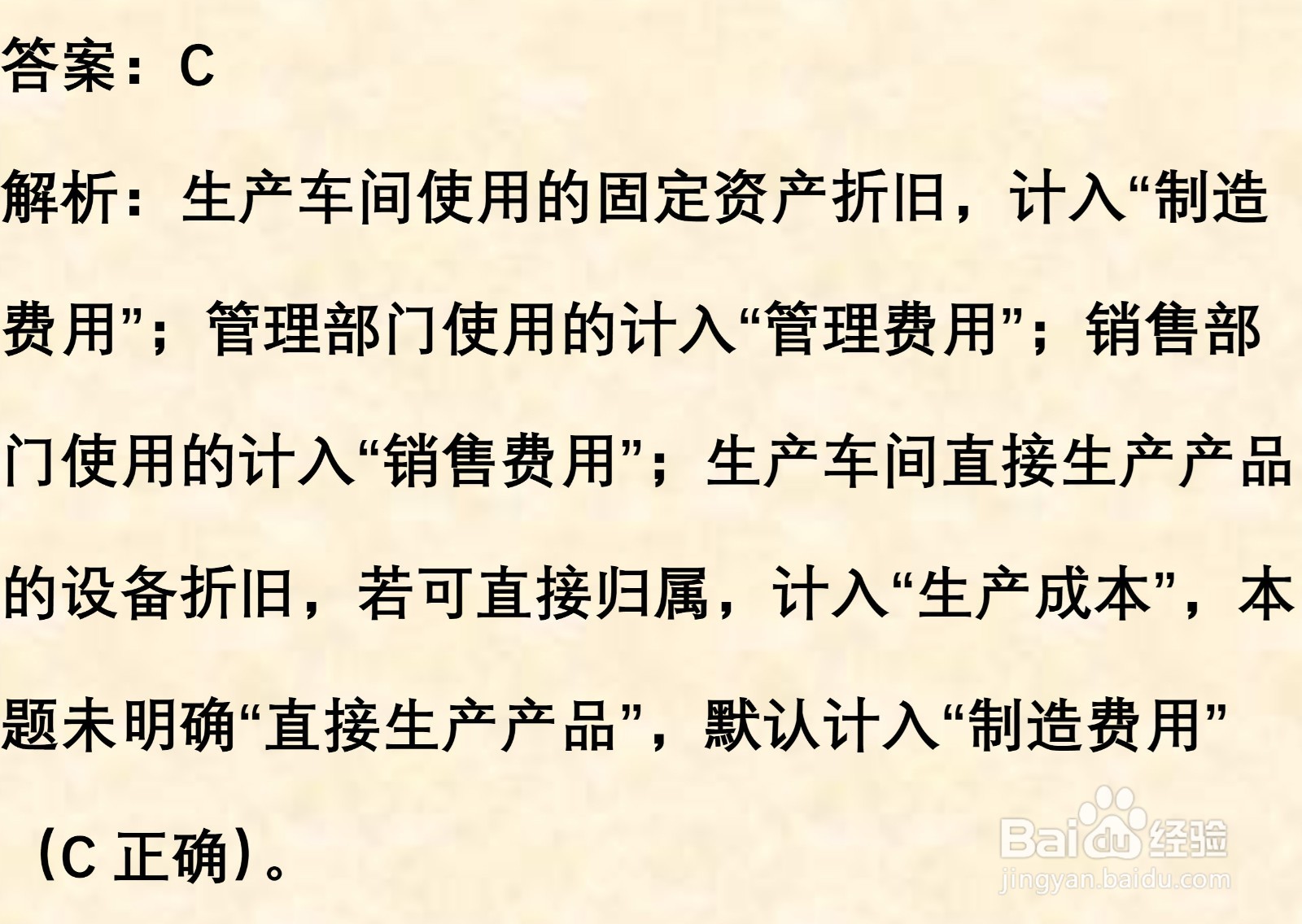 初级会计知识练习题：固定资产折旧（含解析）
