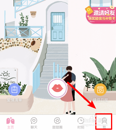 爱情银行怎么进行提现