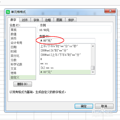 Excel：给数据快速添加单位