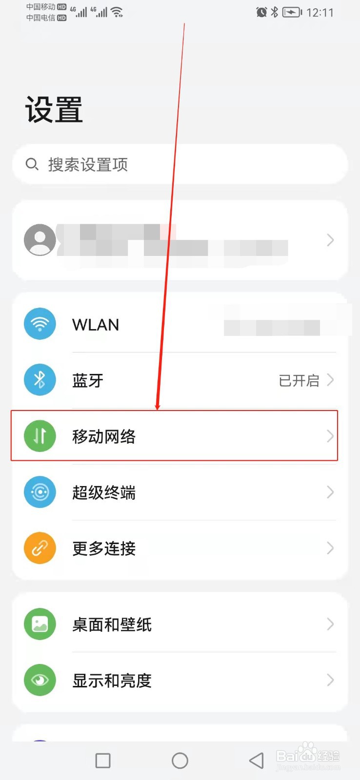 如何找到华为手机里面的个人热点