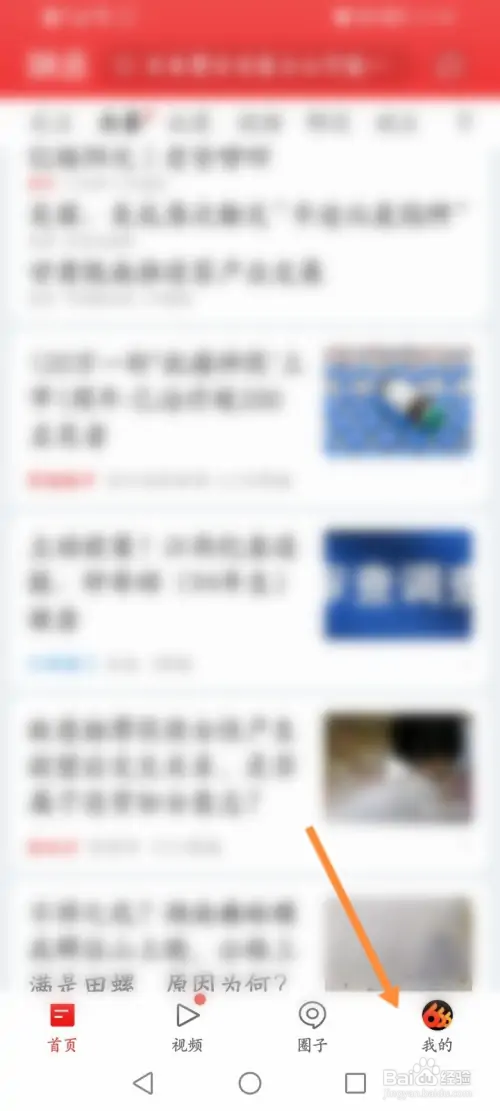 网易新闻在哪开启加入的圈子有更新提醒功能