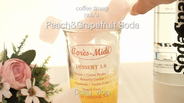 桃桃西柚气泡水