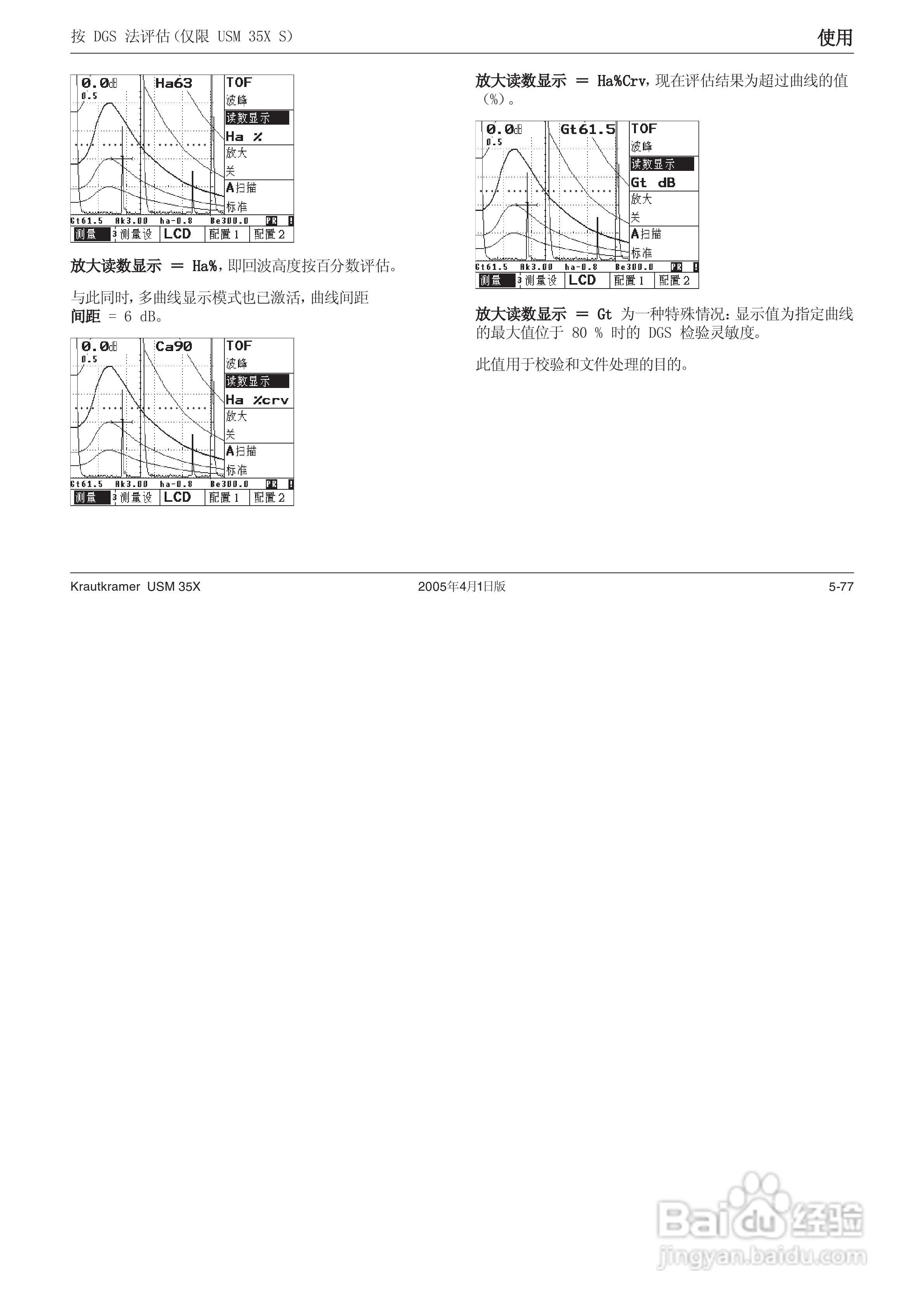 超声波探伤仪USM35XDAC中文操作手册:[13]