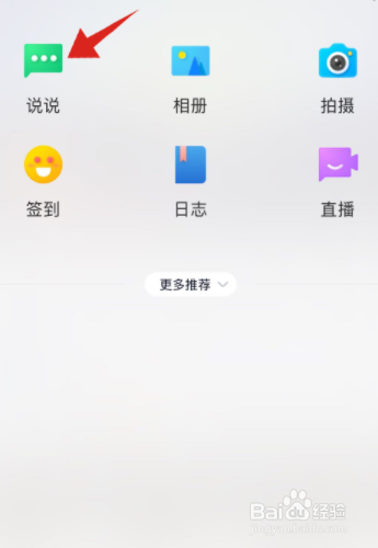 qq怎么定时发送说说
