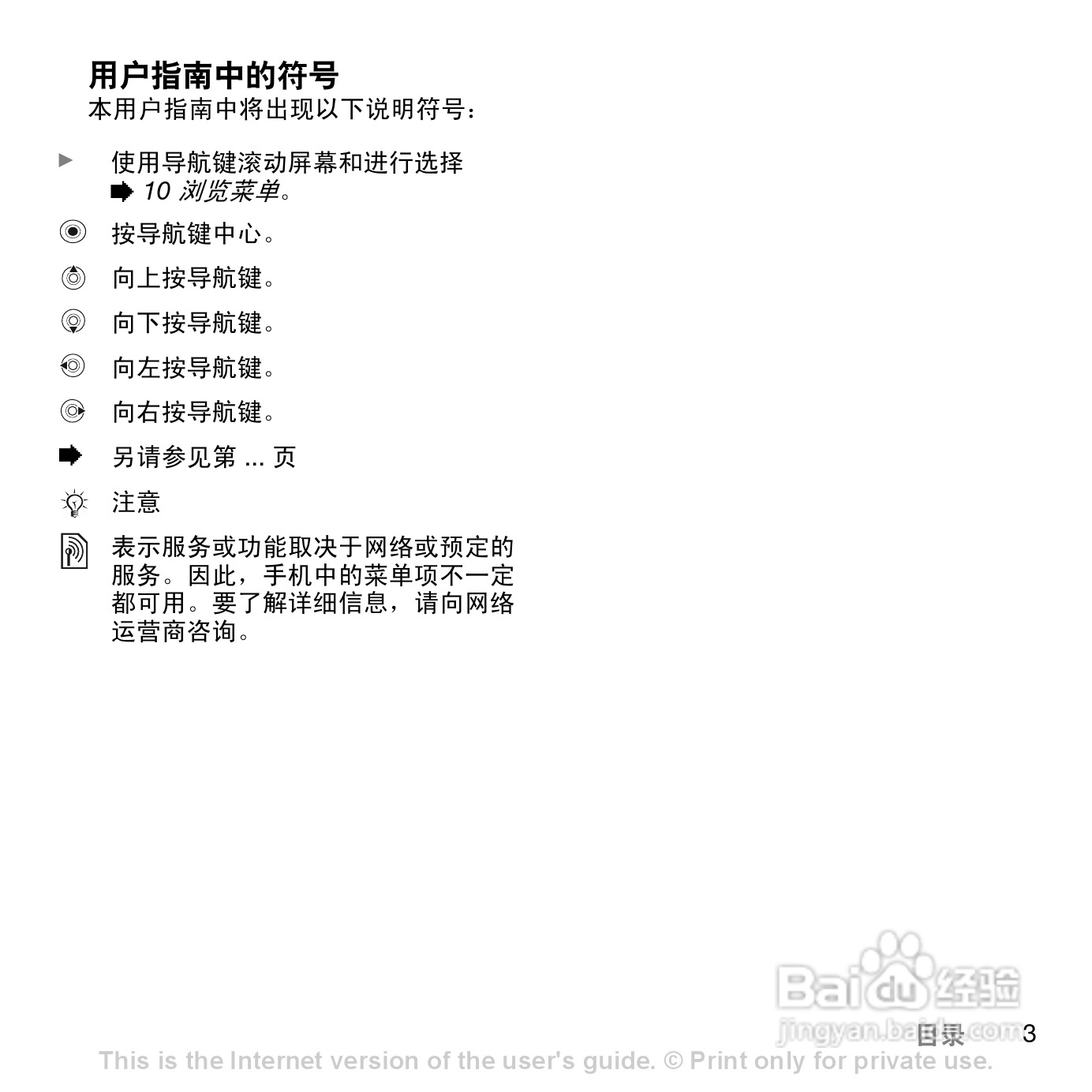 索尼爱立信Z558C手机使用说明书:[1]